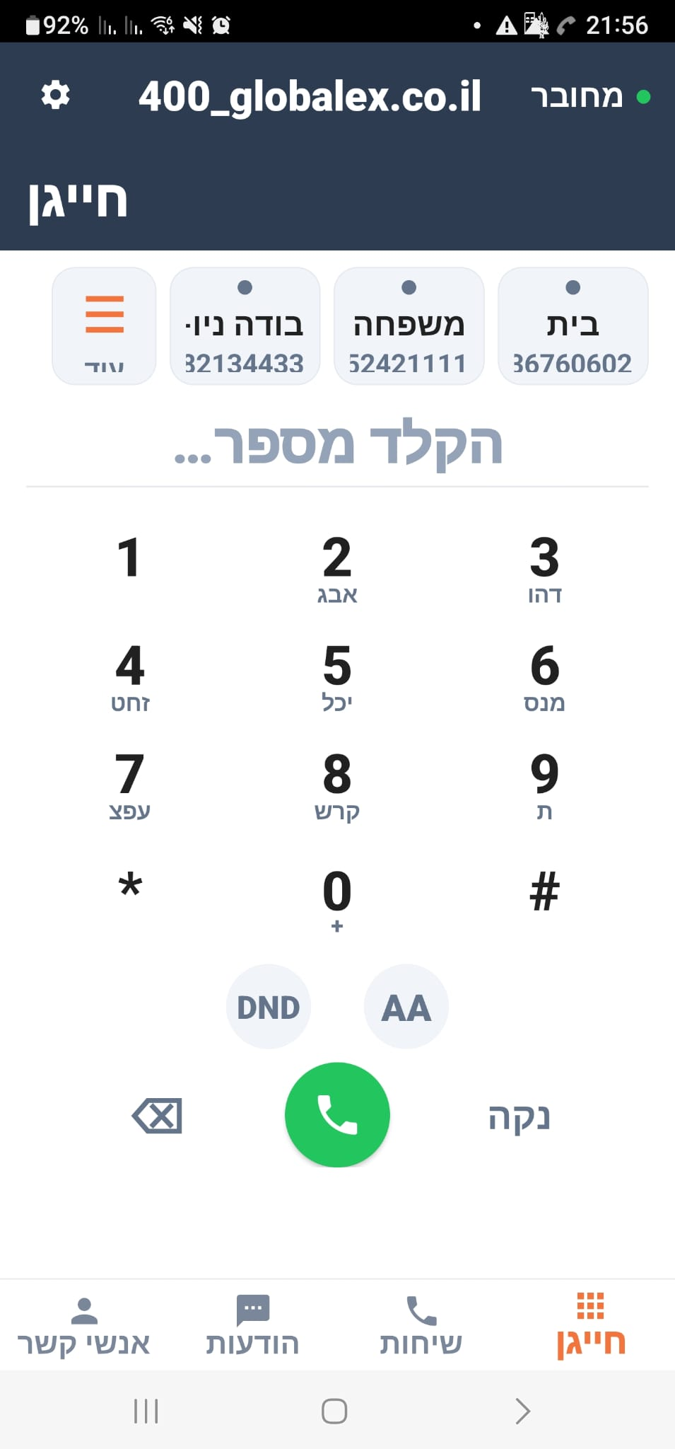 מסך החיוג של אפליקציית Globalex עם המספר הישראלי הקבוע